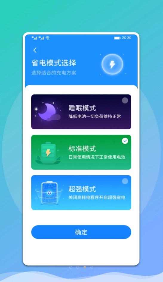 小牛省电截图