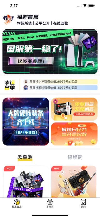 超级鲤盒截图
