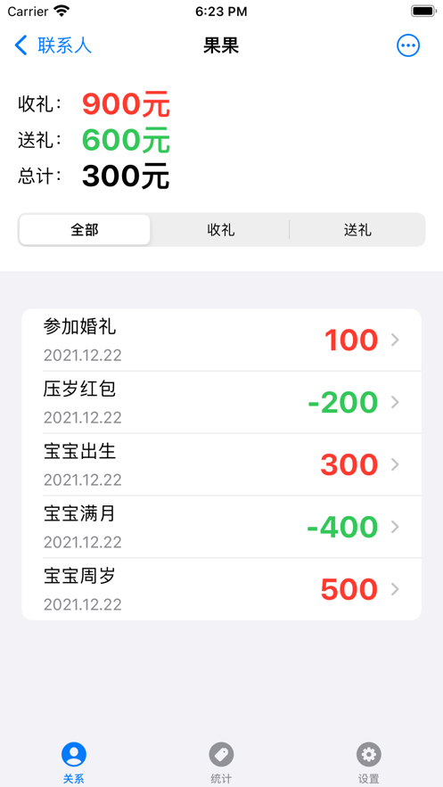 来往礼簿截图