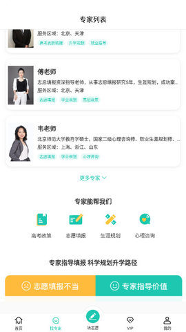 报准志愿截图