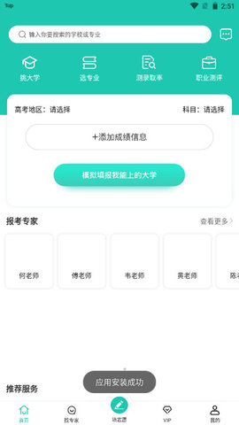 报准志愿截图