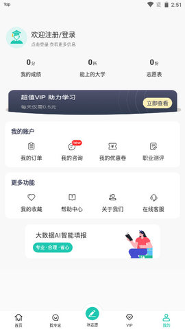 报准志愿截图