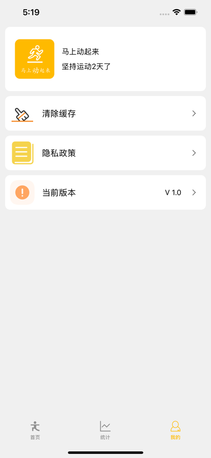 马上动起来截图