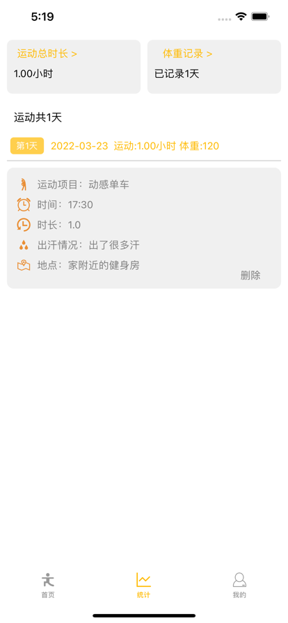 马上动起来截图