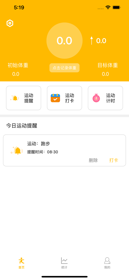 马上动起来截图