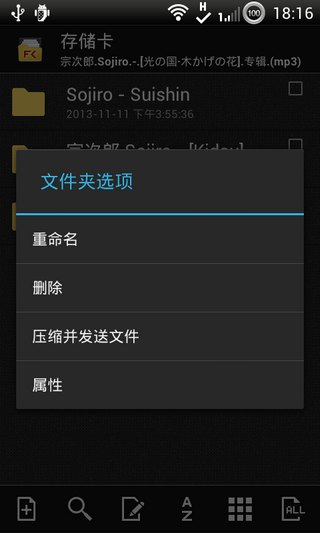 文件指挥官截图