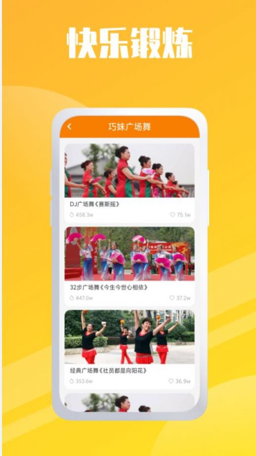 卡路里燃烧截图