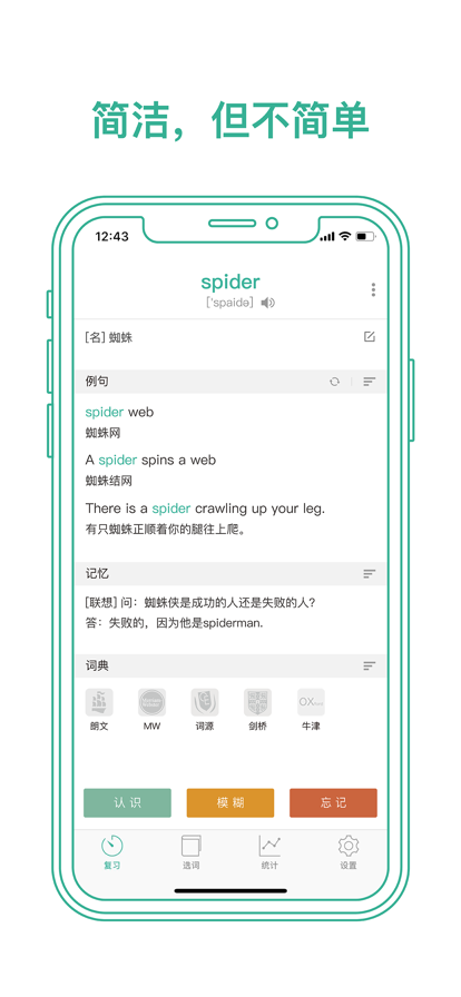 墨墨背单词截图