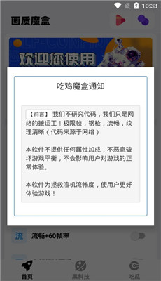 画质魔盒截图