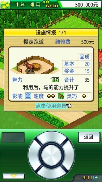 顶级跑马牧场截图