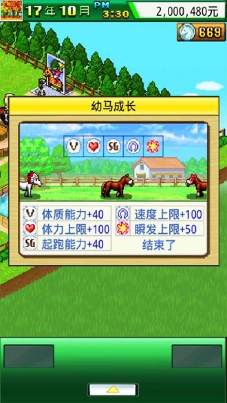 顶级跑马牧场截图