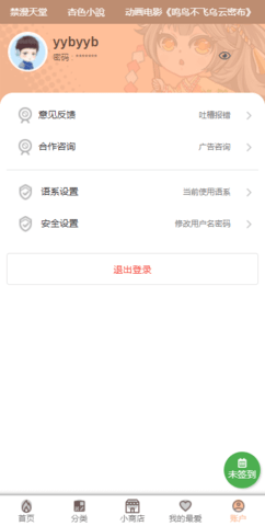 香香腐宅新版本截图