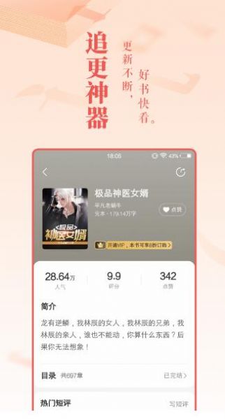 趣话小说截图