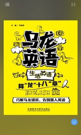 乌龙英语截图