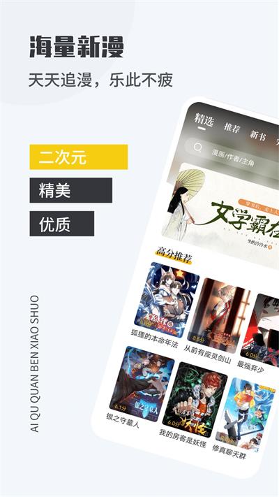 爱趣漫画截图