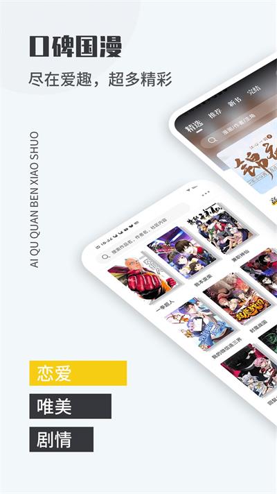 爱趣漫画截图