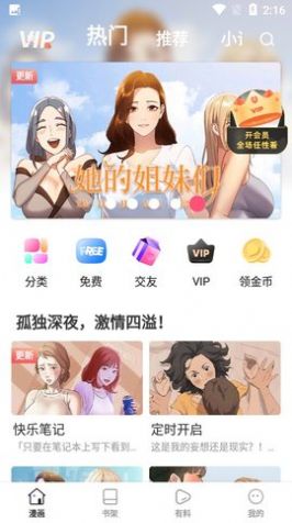 粉猪漫画截图