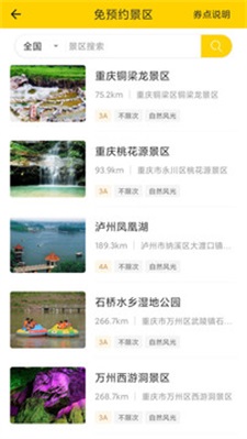 蚁丛旅游截图