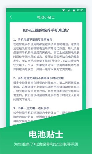 超级电池宝app截图