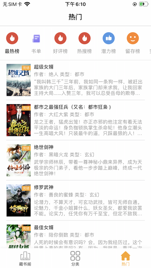 有趣读app截图
