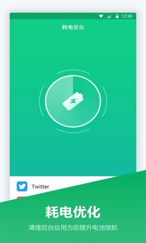 超级电池宝app截图
