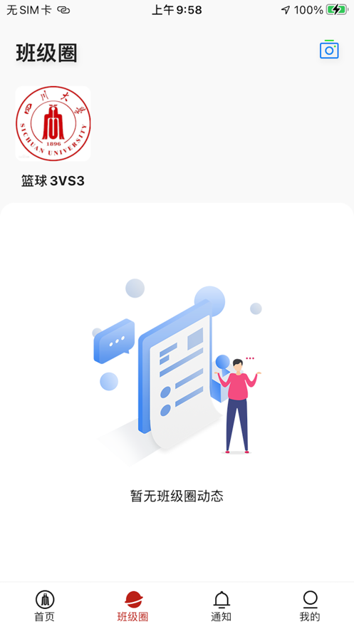云上川大app截图
