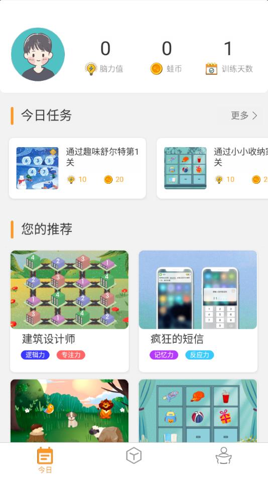 青蛙脑训练app截图