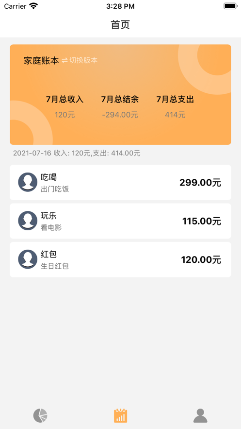 自有记轻便账本软件截图
