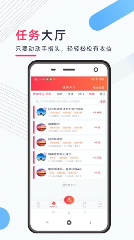 互小帮砍价助力app截图