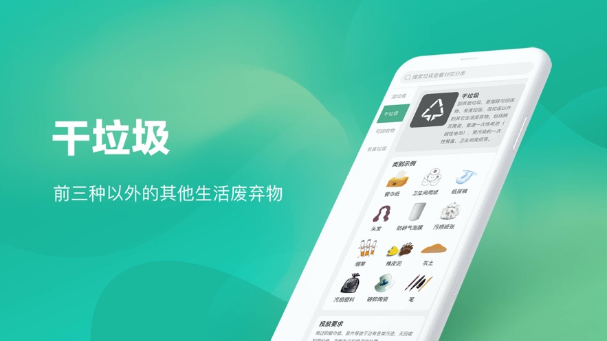 快查垃圾分类app截图
