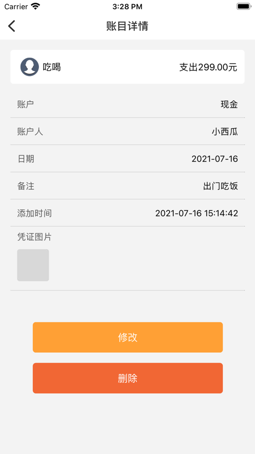 自有记轻便账本软件截图