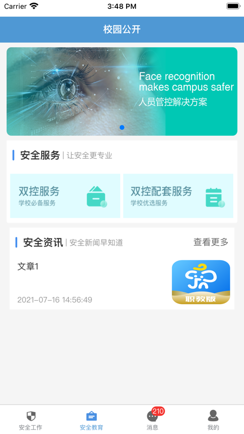 象牙塔职教版软件截图