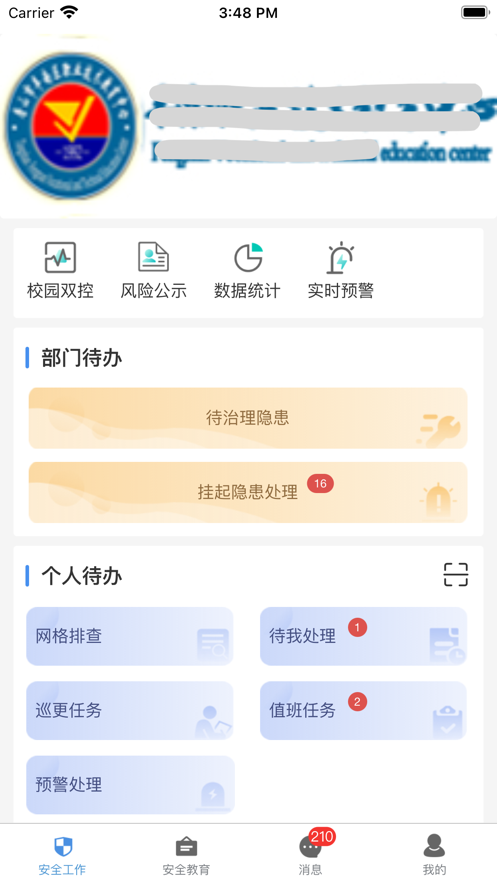 象牙塔职教版软件截图