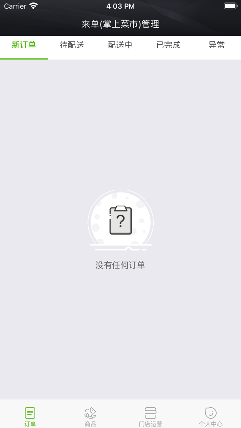 来单截图