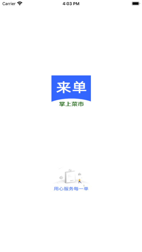 来单截图