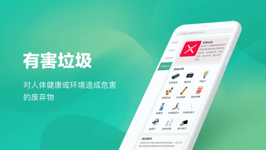 快查垃圾分类app截图
