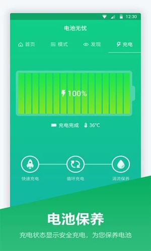 超级电池宝app截图