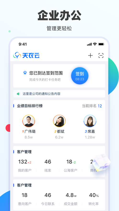 天衣云app截图