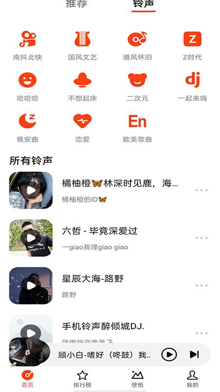 北龟铃声app截图