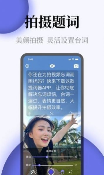 确幸提词器全屏字截图