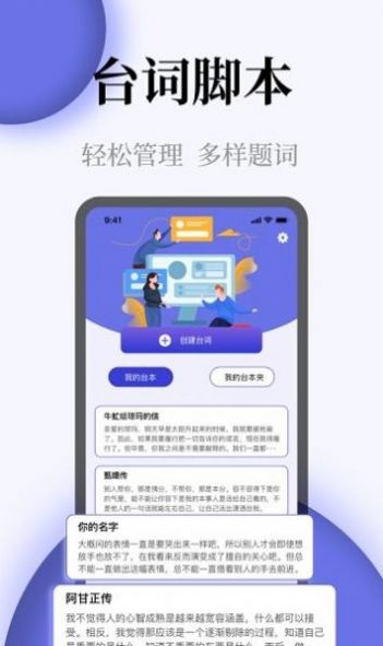 确幸提词器全屏字截图