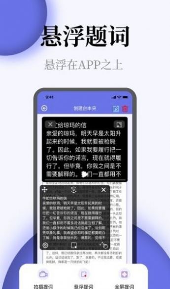 确幸提词器全屏字截图