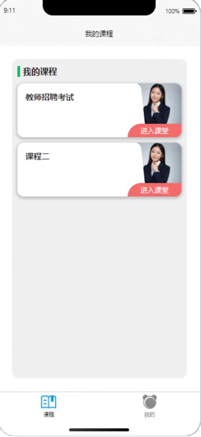 扬帆学堂截图