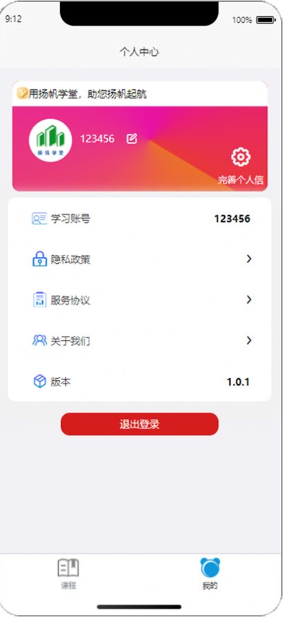 扬帆学堂截图