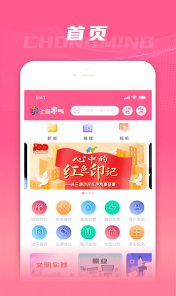 上海崇明截图