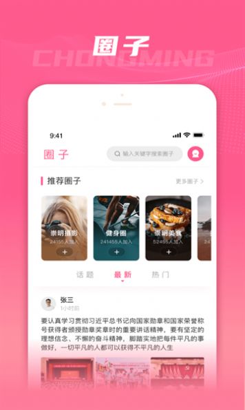 上海崇明截图