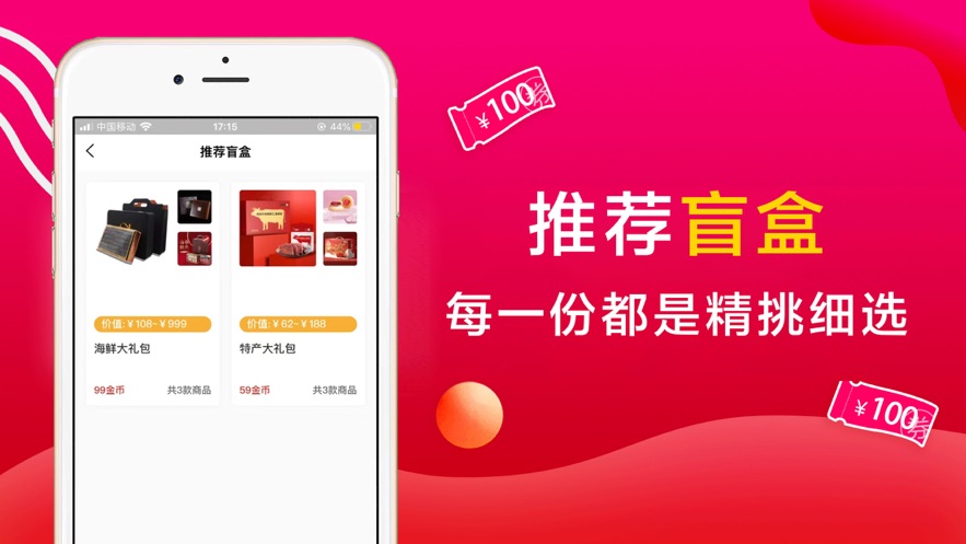 甄盒礼截图