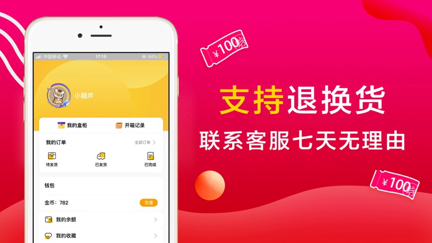甄盒礼截图