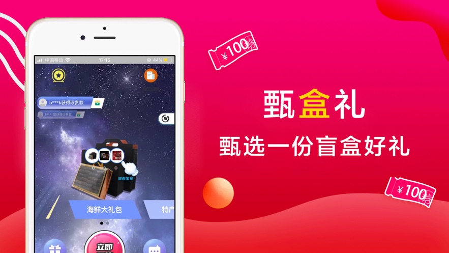 甄盒礼截图