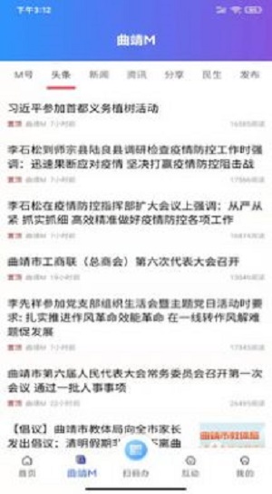 曲靖通截图